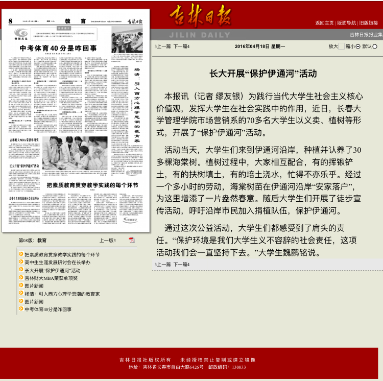 吉林日报