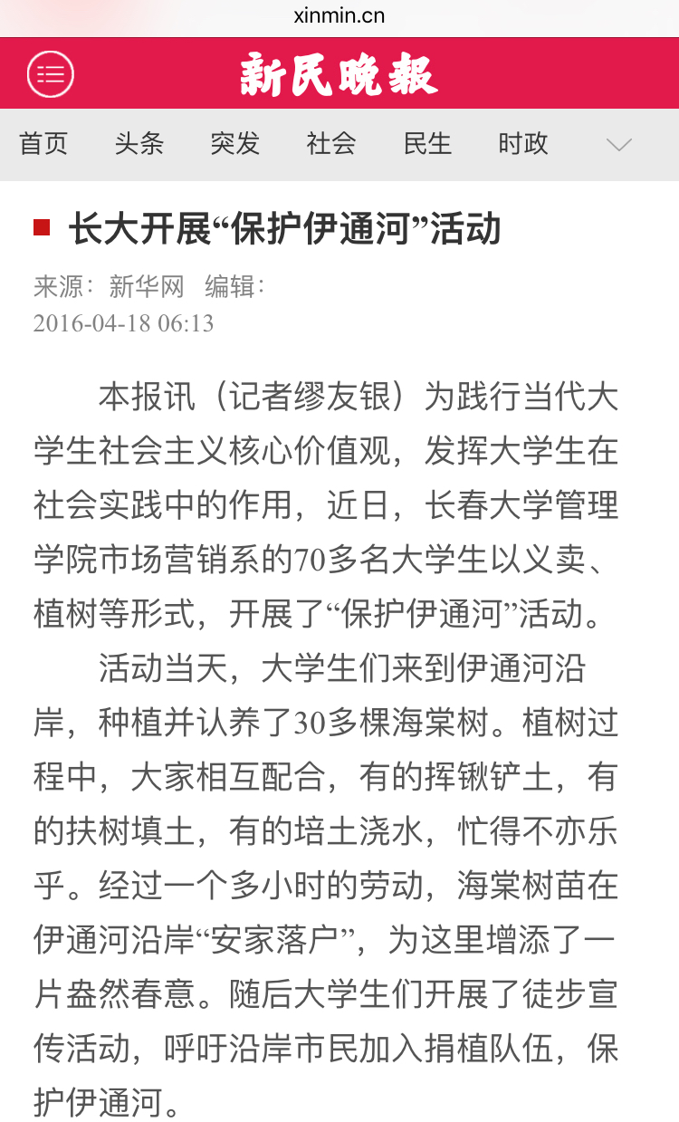 新民日报